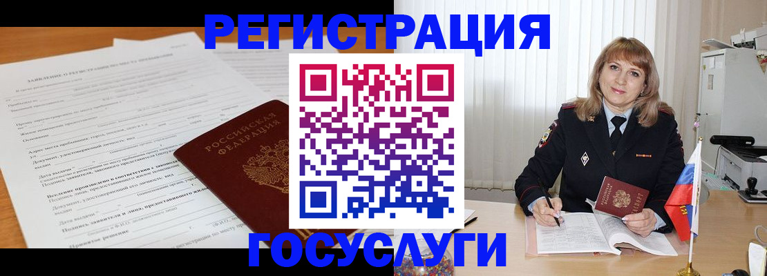 прописка для работы в Миллерово