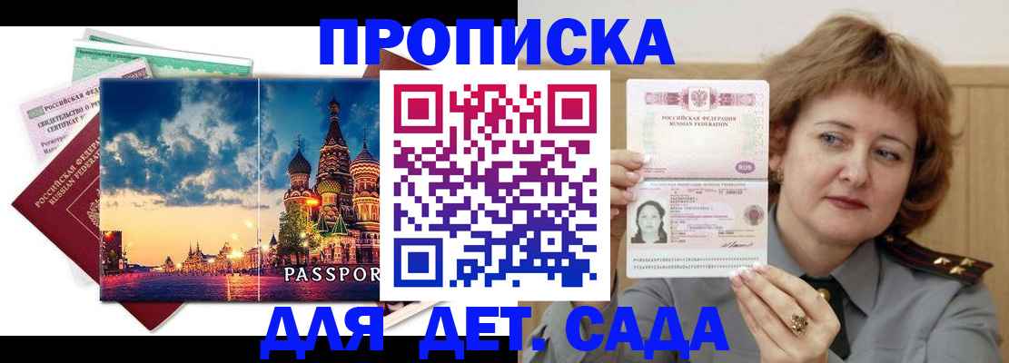 прописка для военкомата в Миллерово